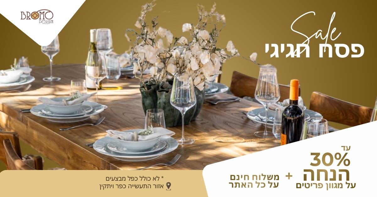 ברומו עיצובים - עמוד הבית