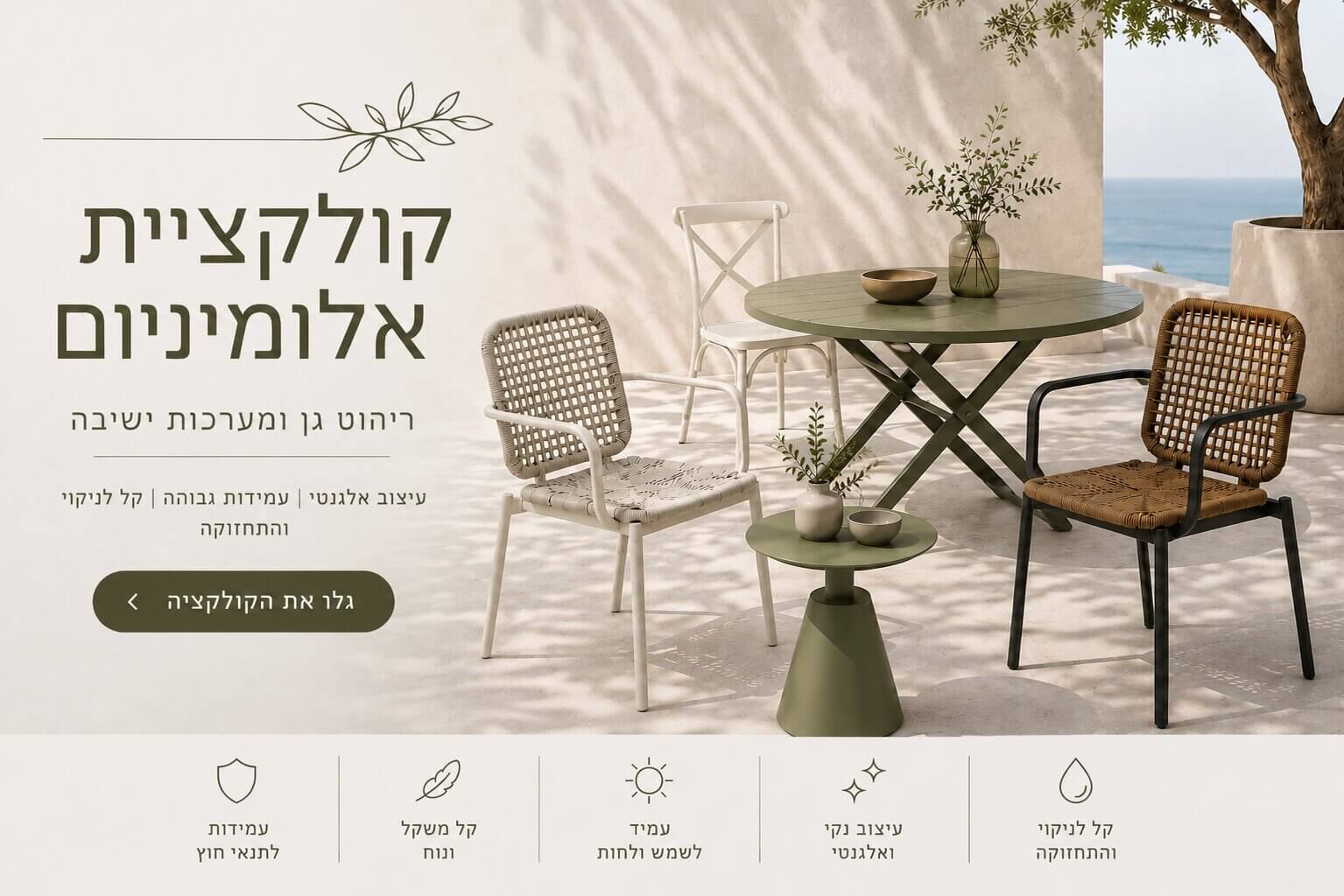 ברומו עיצובים - עמוד הבית באנר אלומיניום 2 (1)